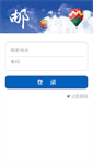 Mobile Screenshot of mail.szshunhe.com