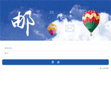 Tablet Screenshot of mail.szshunhe.com